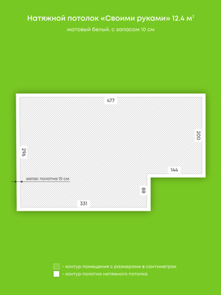 Матовый натяжной потолок 12.4 м2