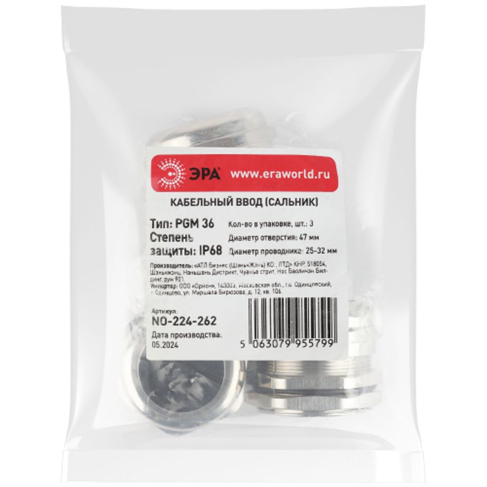 Кабельный ввод сальник ЭРА NO-224-262 латунный PGM 36 (d отв.47 мм / d провод.25-32 мм) IP68 (упаковка 3 штуки) | Кабельные вводы (сальники)