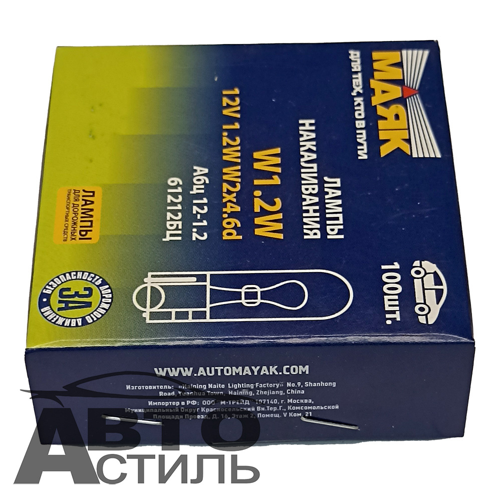 Автолампа  W 12-W 1,2W (W1,2W) (без цок) блошка (W2x4.6d) Маяк #61212бц