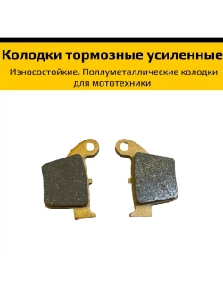 Колодки тормозные задние для мотоцикла