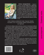 Особенная тайна/Елена Бондаренко