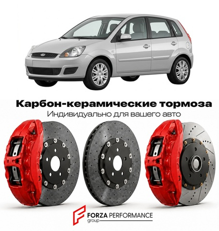 Карбон-керамическая тормозная система для Ford Fiesta V 1995-2002 Форд