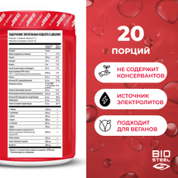 Изотоник Biosteel Hydration Mix Ягодное Ассорти, 140 г, 20 порций