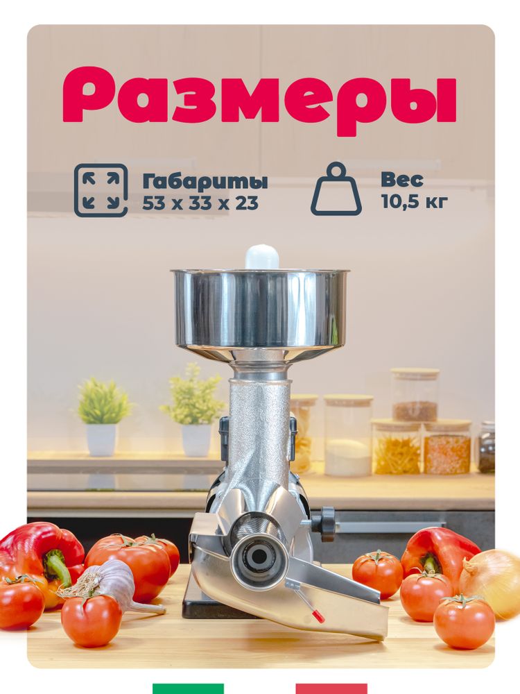 Соковыжималки для томатов EASYSQUEZY