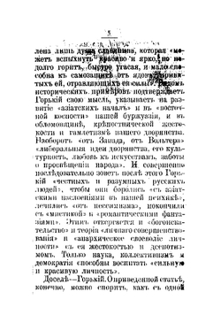 Пролетариат и мещанство | Рейснер Михаил Андреевич