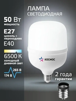 Лампа светодиодная e27 50вт, холодный свет, аналог лампы 400Вт. Переходник Е40 в комплекте.