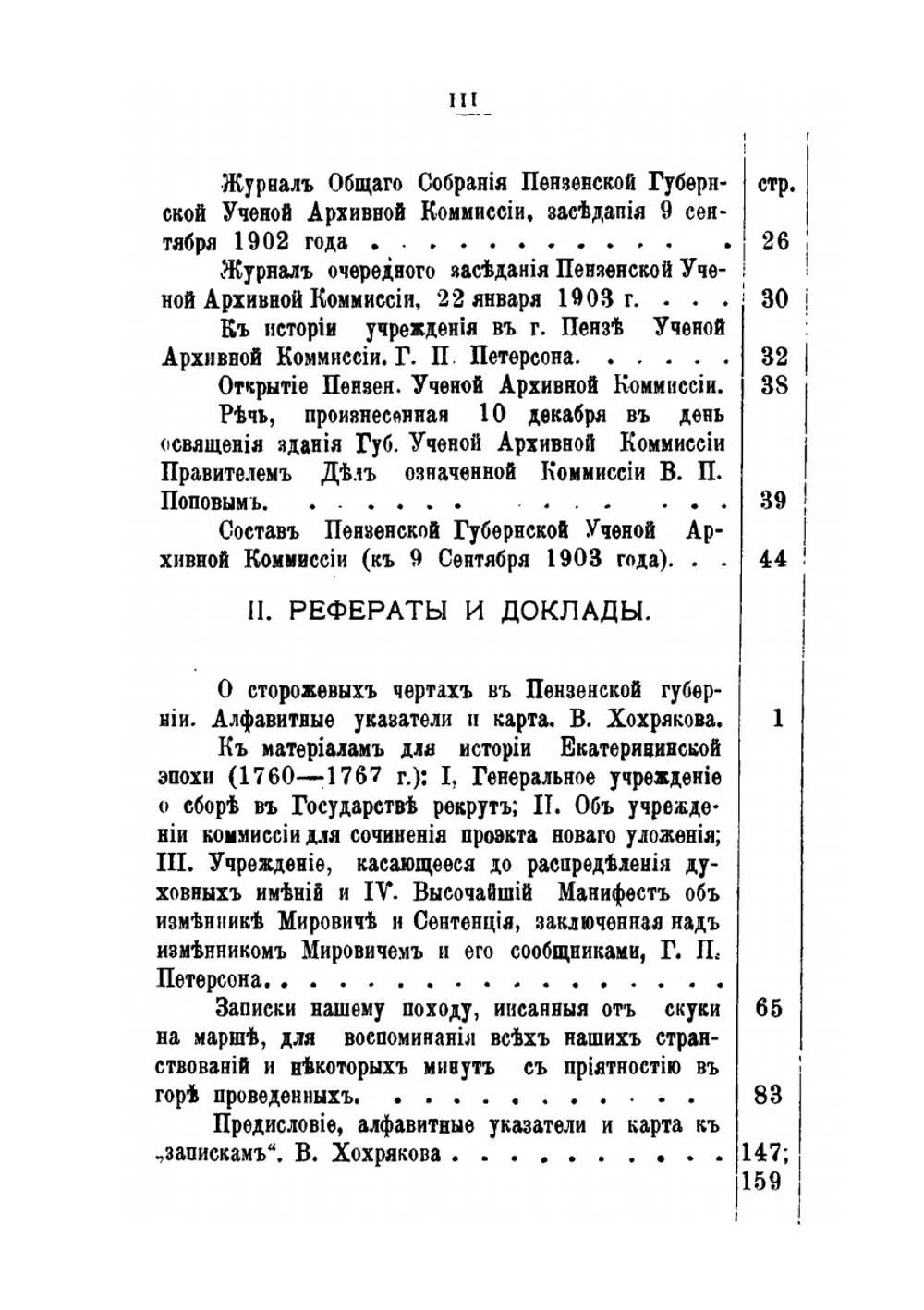 Труды Пензенской ученой архивной комиссии. Книга 1 | Нет автора
