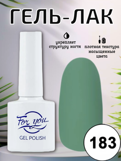 Гель-лак FOR YOU № 183 свежие брокколи