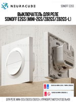 Выключатель для реле SONOFF E2GS (MINI-2GS/ZB2GS/ZB2GS-L)
