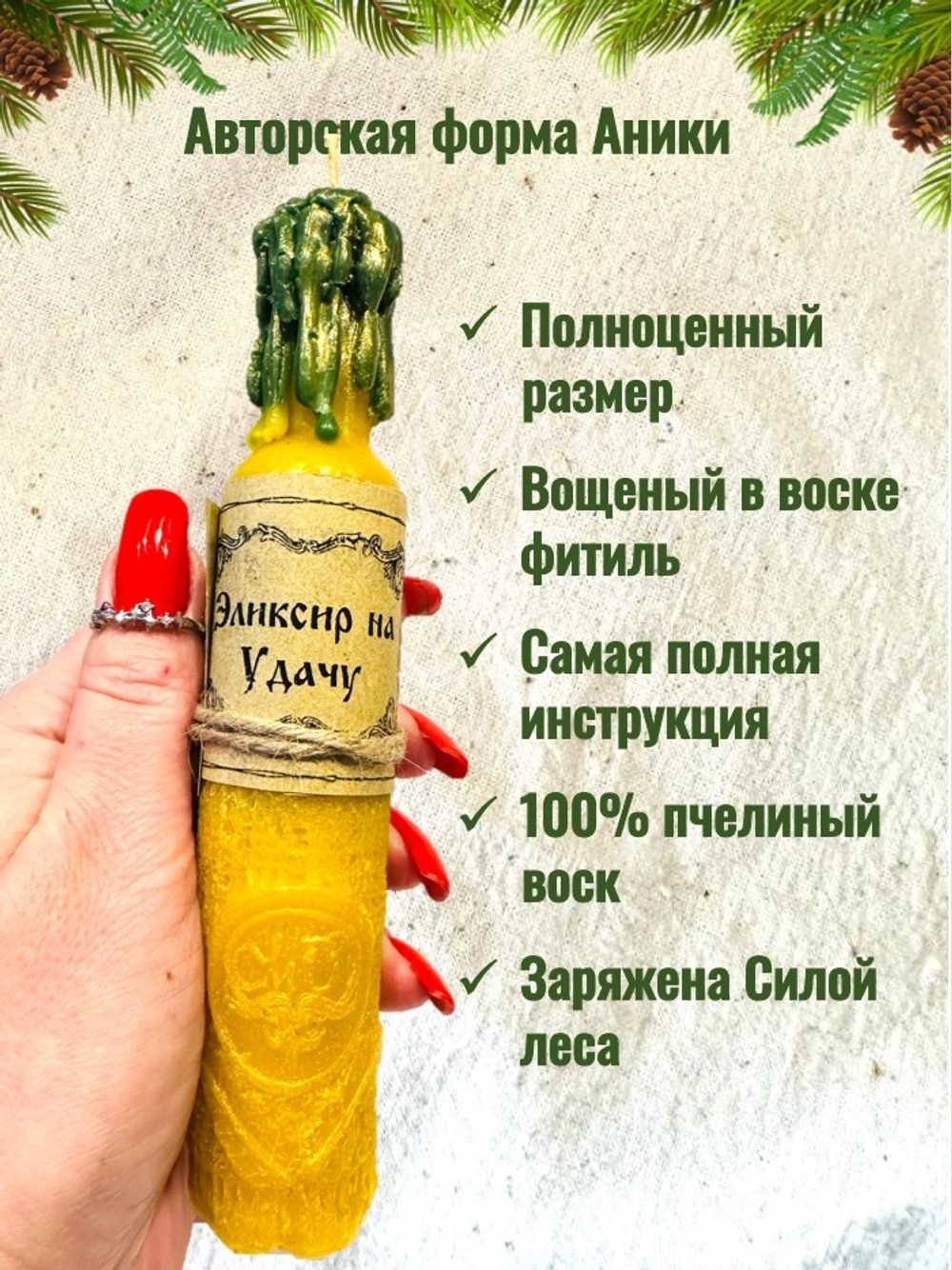 Свеча "Эликсир на удачу"