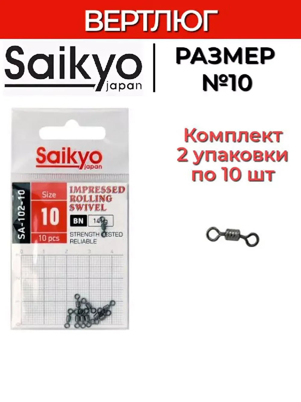 Вертлюг Saikyo SA-102