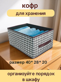 Кофр,органайзер для хранения вещей 40 см х 28 см х 20 см