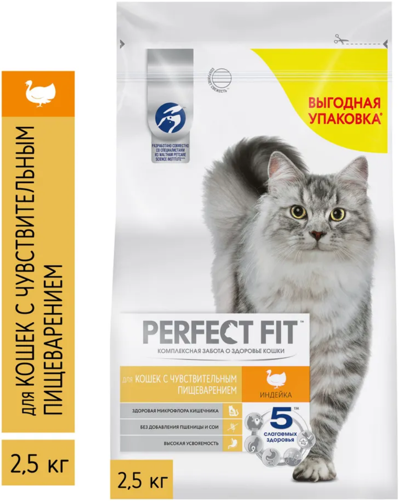 Perfect Fit для кошек с чувствительным пищеварением Индейка 2,5кг.