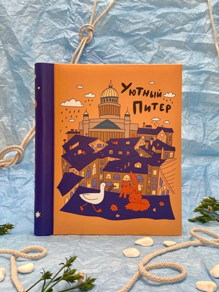 Фотоальбом семейный на 20 магнитных листов 23х28 см, SPb city art: orange