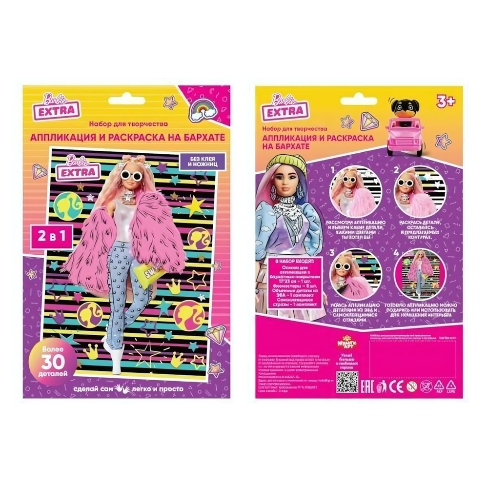 Аппликация и раскаска на бархате "Барби" 17*23см, VELVETART-BRB-EXTRA1 (Мультиарт)