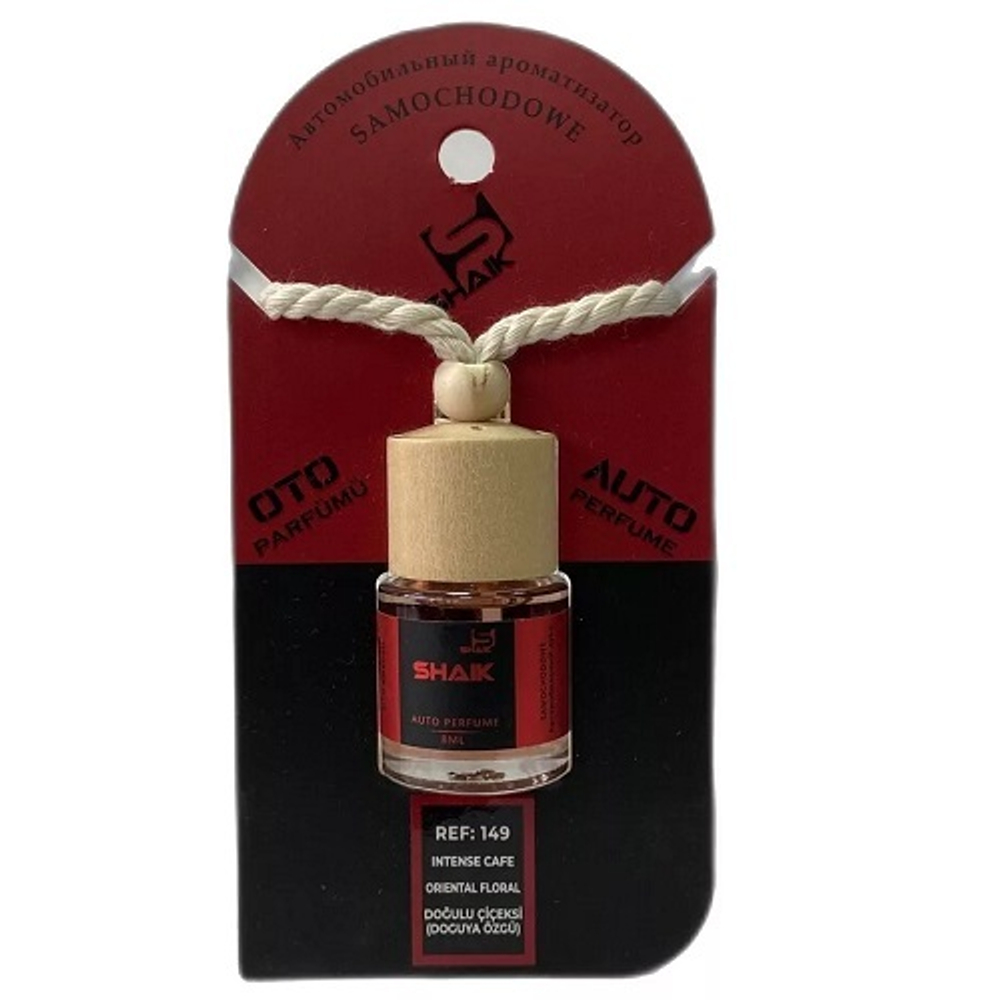 АвтоПарфюм SHAIK 149 Intense Cafe (Интенс Кафе), 8мл