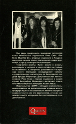 Фредди Меркьюри / Рик Скай