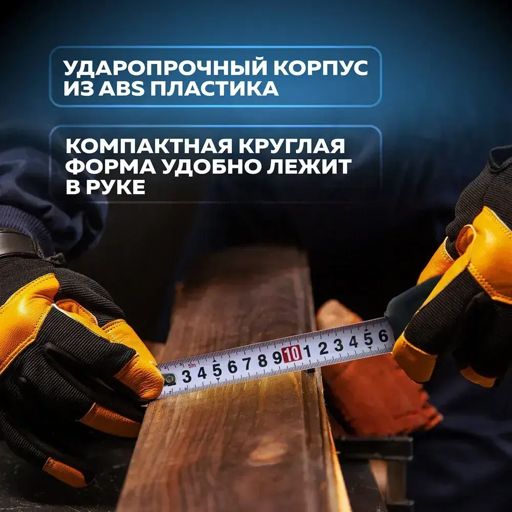 Рулетка строительная с автостопом 5 м x 25 мм, Инструмент №1