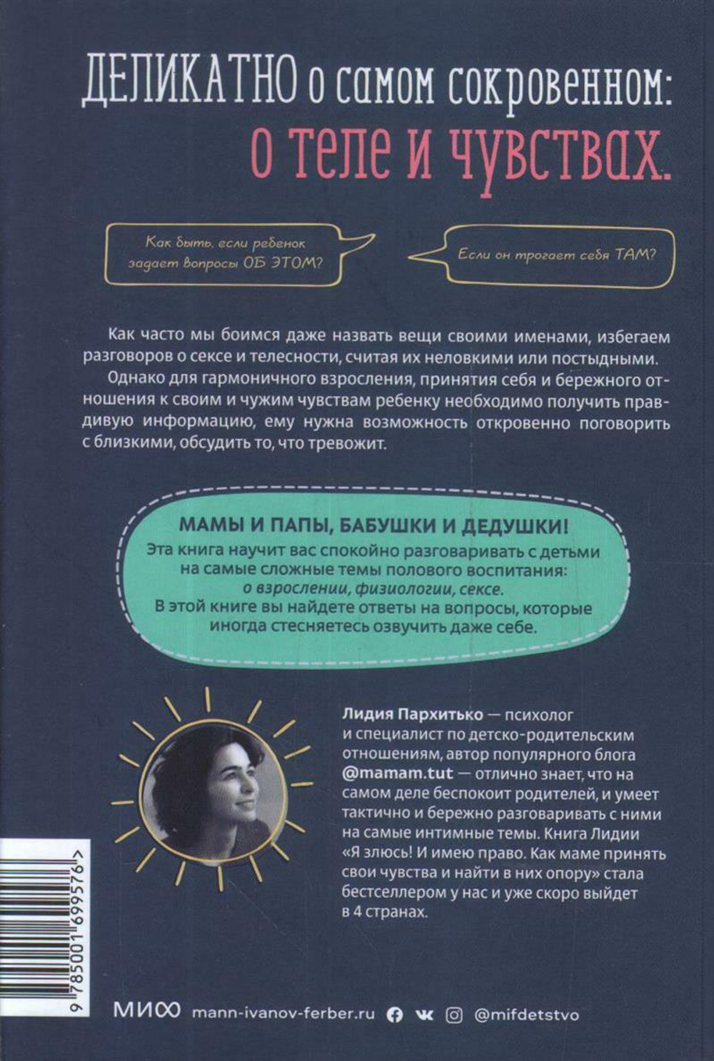 Как говорить с детьми о сексе