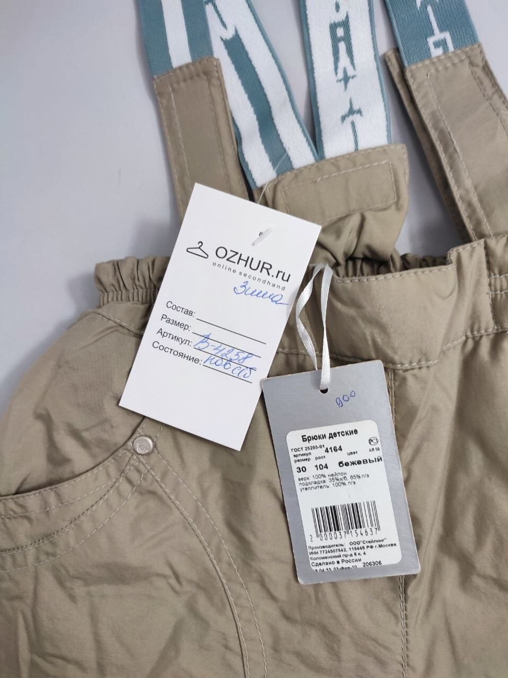 Брюки "Шалуны" бежевые утепленные на 4 года, новые