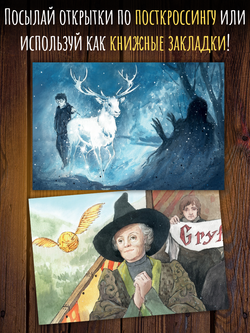 Гарри Поттер и узник Азкабана. 12 открыток