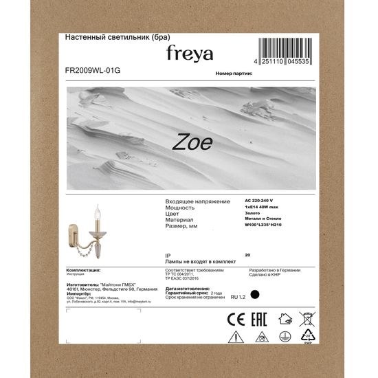 Настенный светильник (бра) Freya FR2009WL-01G