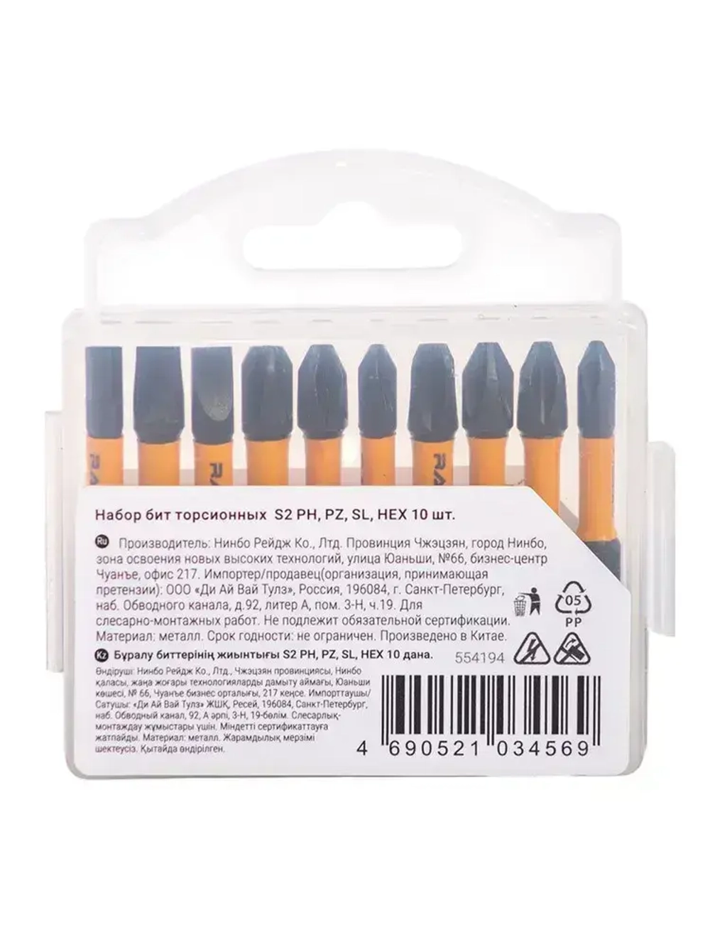Набор бит торсионных IMPACT S2 PH PZ SL HEX x 50 мм 10 шт RAGE by VIRA