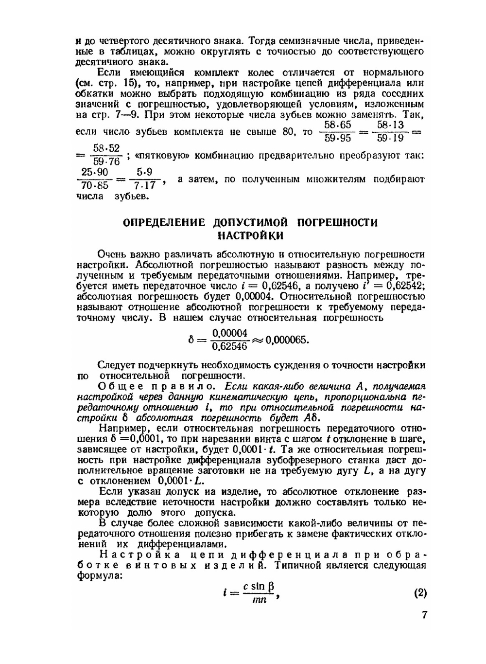 Таблицы для подбора зубчатых колес | М.И. Петрик