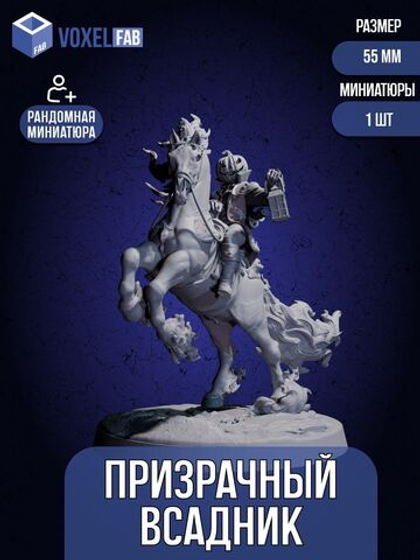 Призрачный Всадник