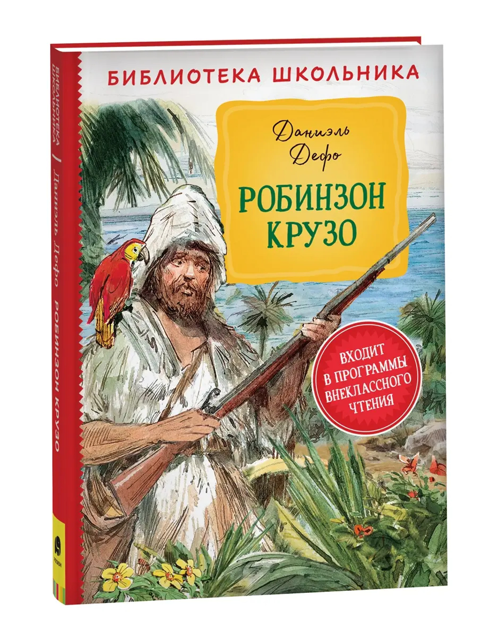 Робинзон Крузо