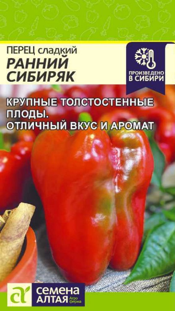 Перец сладкий &quot;G. Ранний Сибиряк&quot; 0,1г., Россия.
