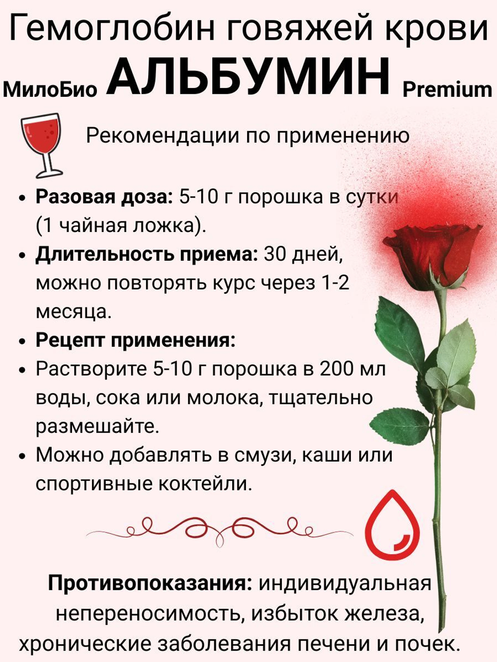 Гемоглобин Альбумин 0,5 кг пищевой МилоБио кровь сушеная говяжья