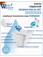 Унитаз подвесной WeltWasser WW GELBACH 043 GL-WT 10000011749 белый глянец
