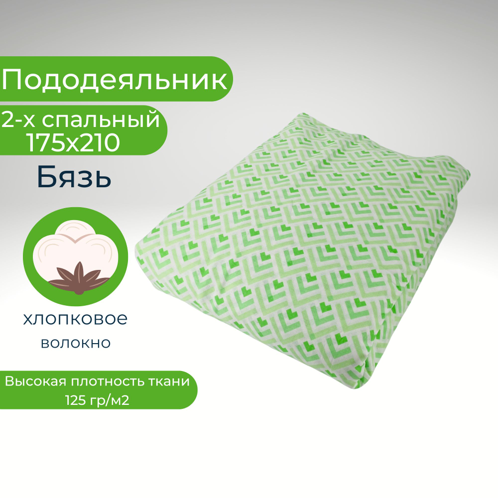 Пододеяльник 2 спальный 175х210 Хлопок, Бязь Зеленая геометрия