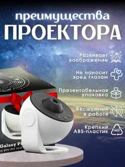 Проектор звездного неба ночник планетарий