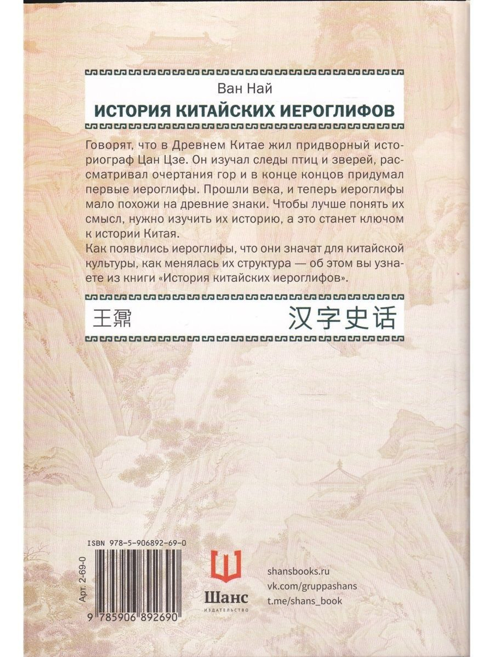 История китайских иероглифов
