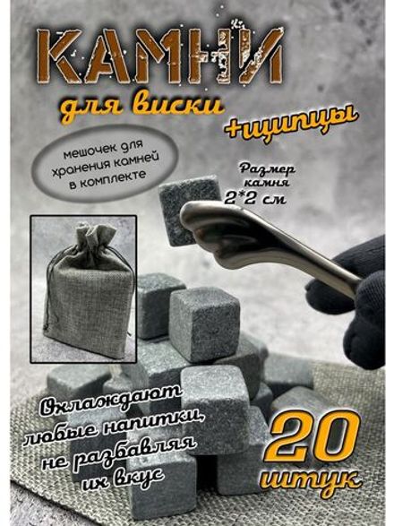 Камни для охлаждения напитков