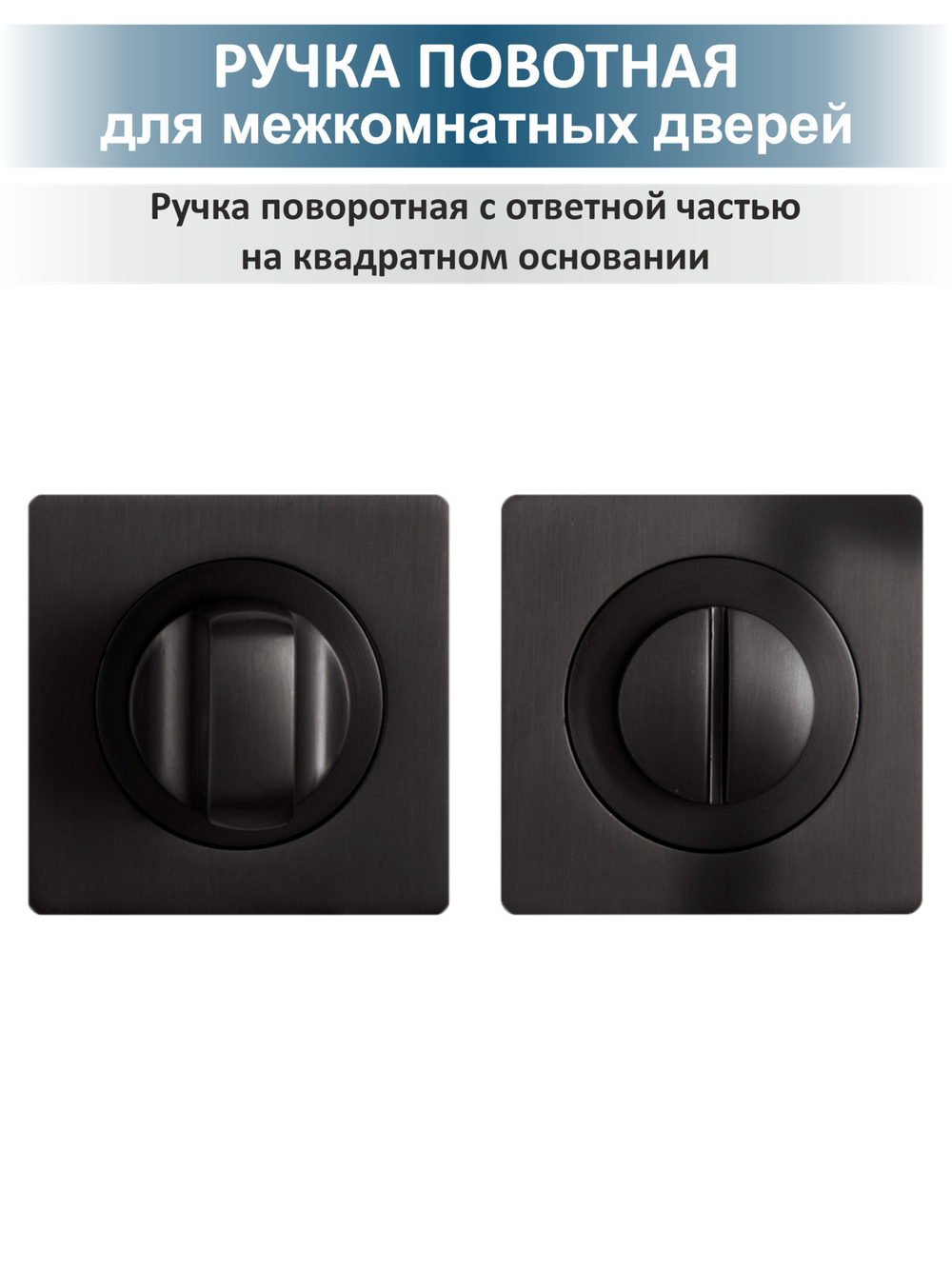 Межкомнатная ручка с замком и петлями SIGMA
