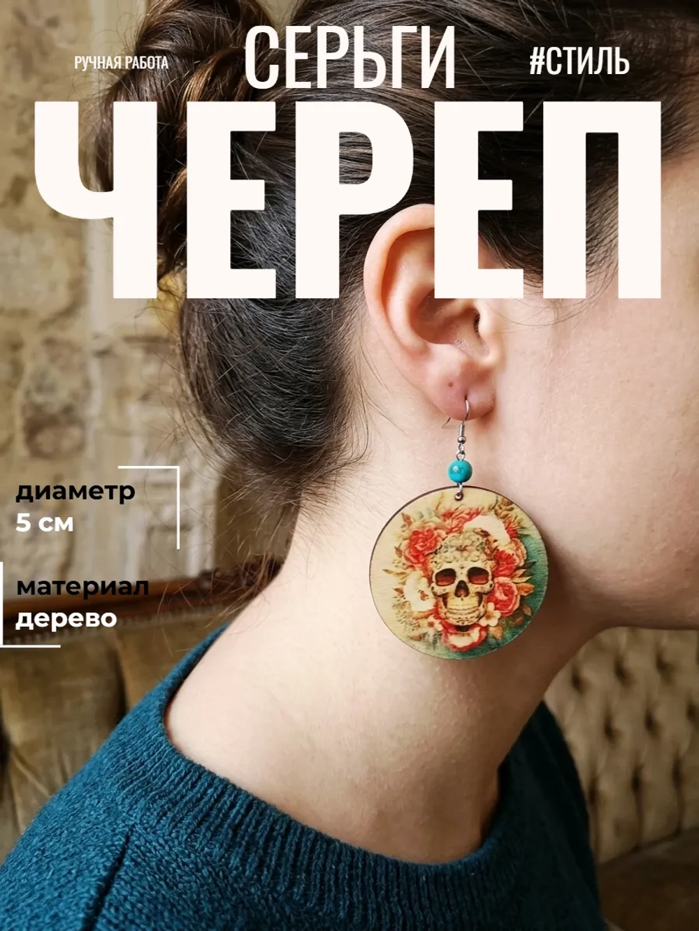 Серьги Череп