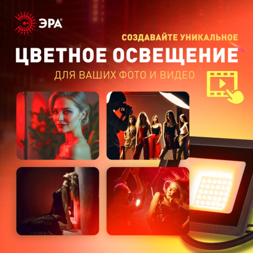 Прожектор светодиодный уличный ЭРА LPR-025-RED-030 30Вт красное свечение IP65 гарантия 2 года