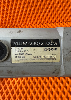 Болгарка (УШМ) Интресккол 230/2100М