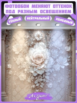 Объемные фотообои 3D Цветы роз и колонны