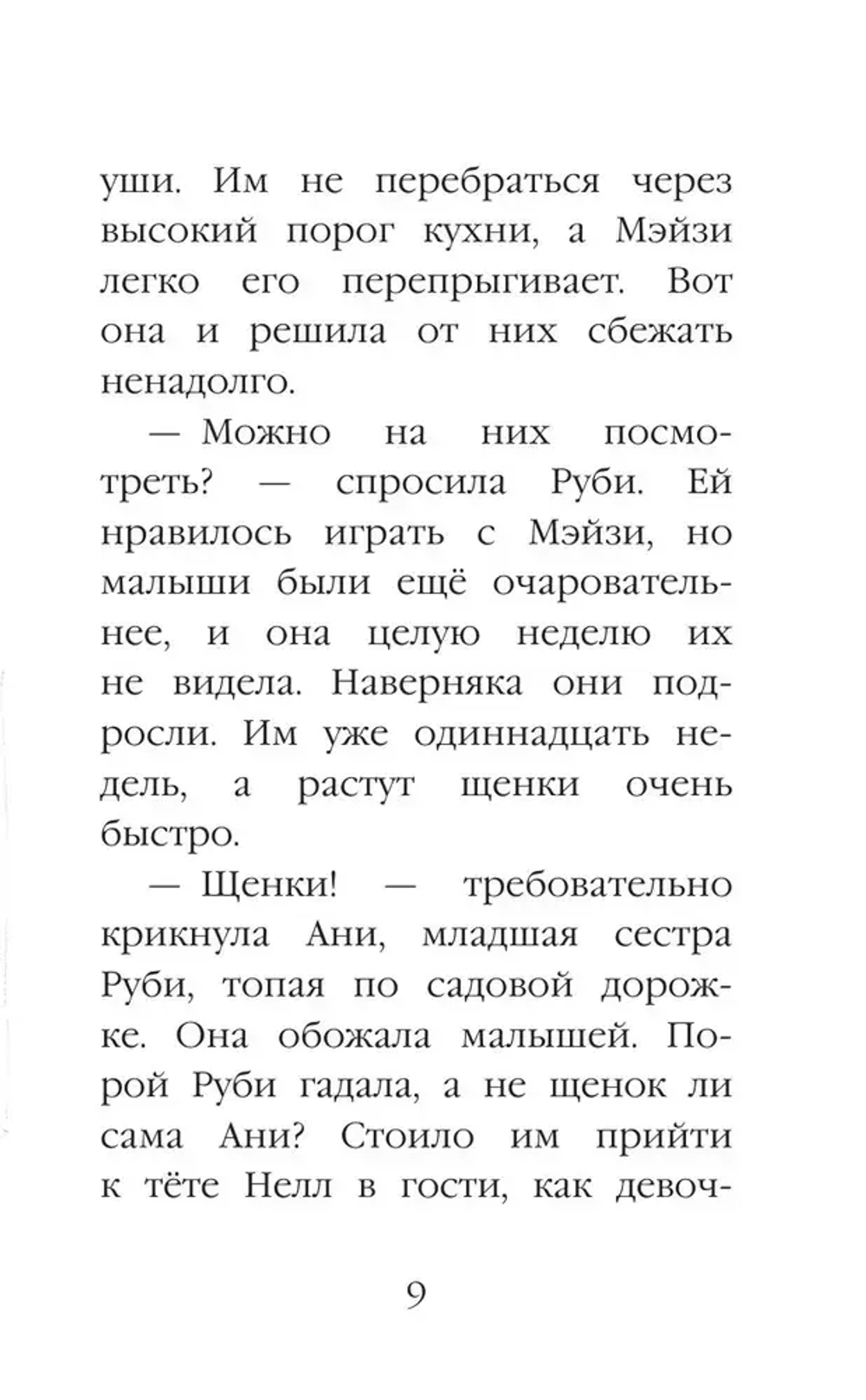 Щенок Тоби, или Старший друг (выпуск 24)