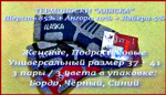 Термоноски "Аляска" 3 пары в упаковке