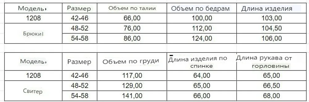 Костюм из ангоры УК-1208 Фабрика Моды