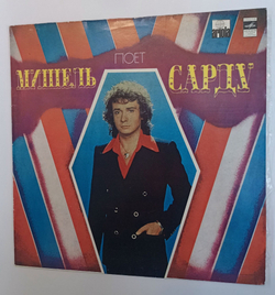 Винтажная виниловая пластинка LP Мишель Сарду Michel Sardou Chante (СССР 1981)