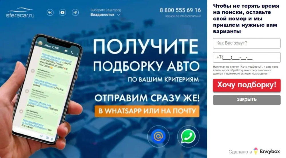 Установите всплывающий "Генератор клиентов" компании Envybox виджет - окно с акцией, таймером и формой захвата гарантированно увеличит количество заявок с сайта в 2,4 раза!