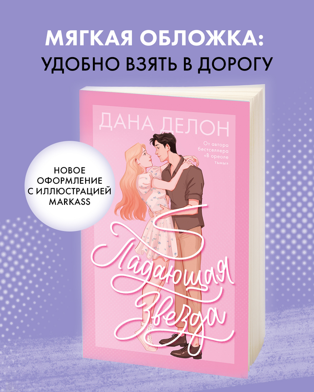 Падающая Звезда (с автографом)
