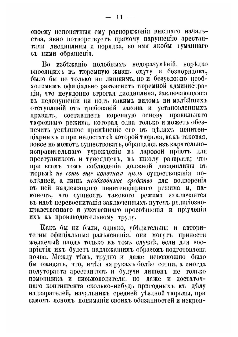 Основы тюремного дела | Лучинский Николай Федорович