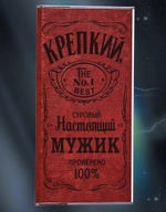 Зарядка Power Bank в эксклюзивном чехле "Крепкий Мужик"